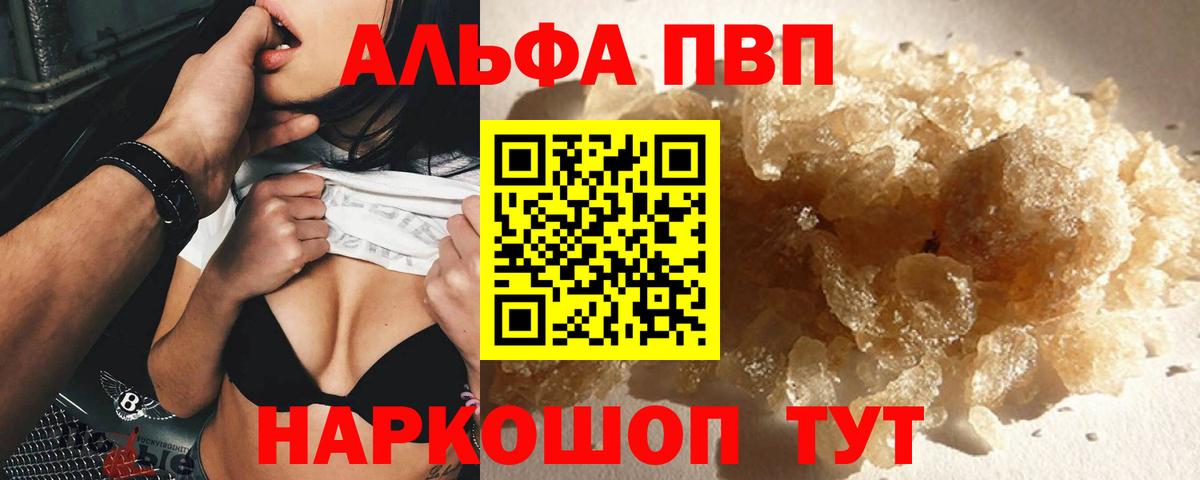 A PVP мука  Alpha-PVP VHQ  Железногорск  А ПВП Соль  Вход с VPN 