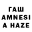 ГАШ AMNESIA HAZE Hilda Bap