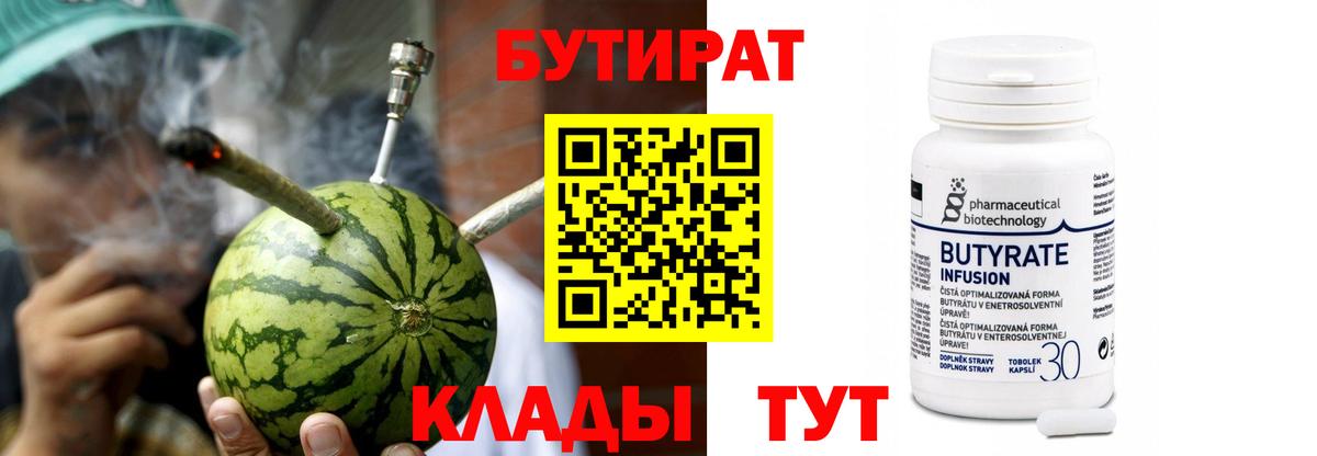 Бутират 1.4BDO Железногорск