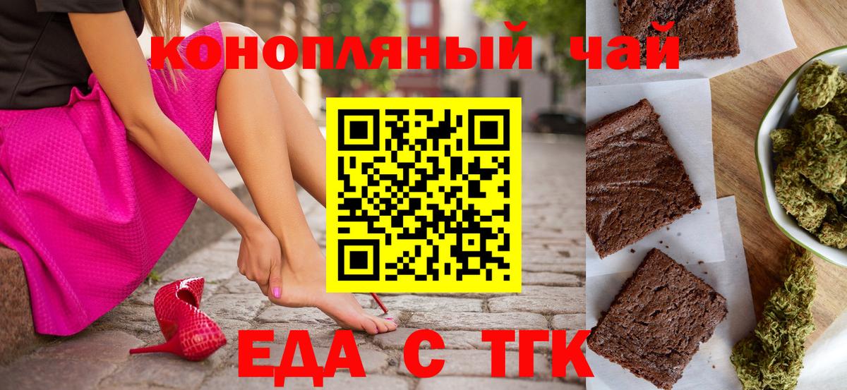 Железногорск  Еда ТГК марихуана  Вход с VPN 
