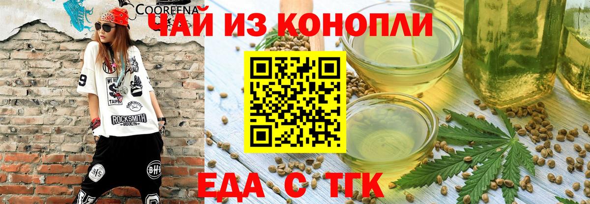 Cannafood марихуана Железногорск