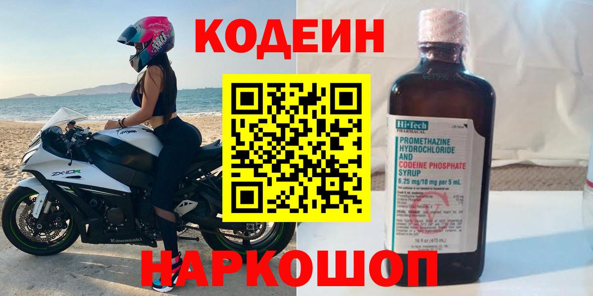 Кодеиновый сироп Lean Purple Drank  Железногорск 