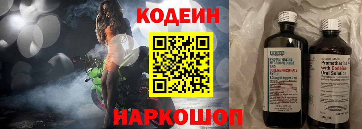 Кодеин напиток Lean (лин) Железногорск
