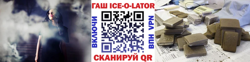 ГАШ ice o lator  купить закладку  kraken ССЫЛКА  Железногорск 