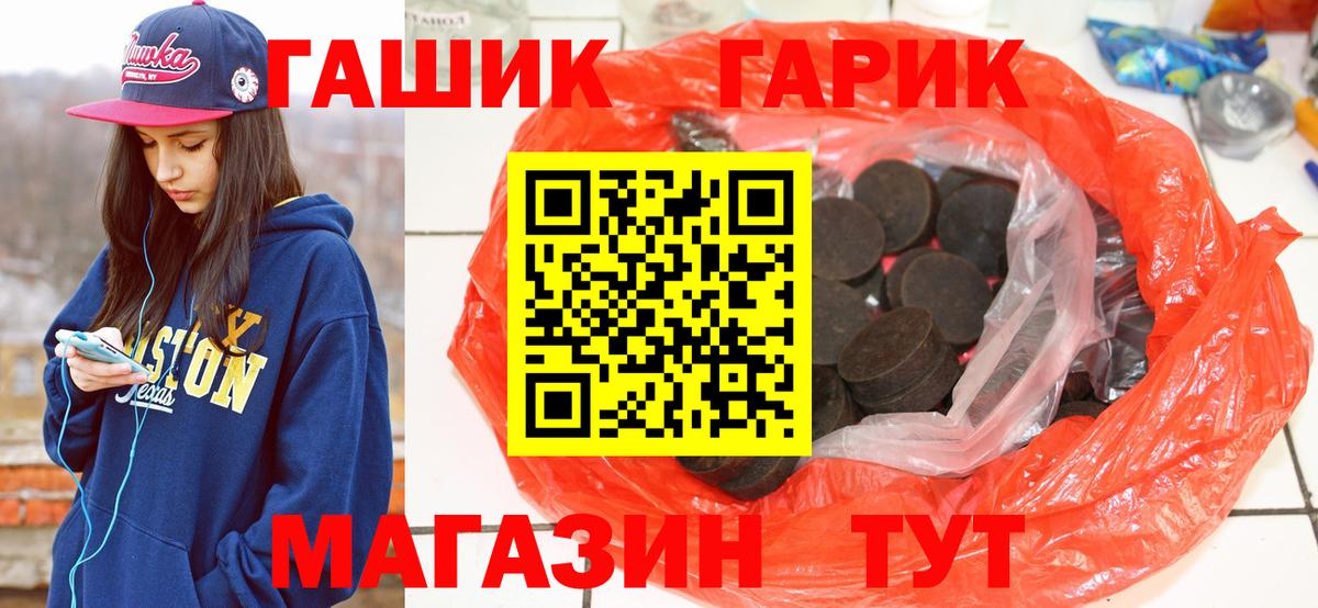 ГАШИШ Premium Железногорск