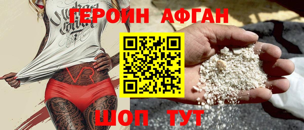 ГЕРОИН Heroin Железногорск