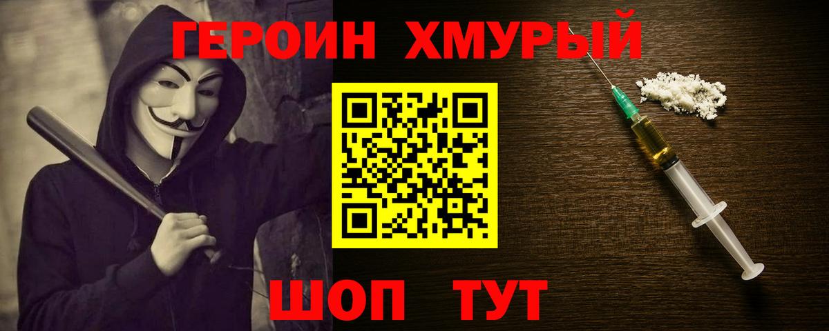 Железногорск  ГЕРОИН  Вход с VPN  ГЕРОИН белый 