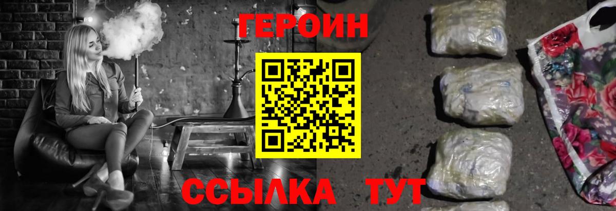 ГЕРОИН Афган Железногорск