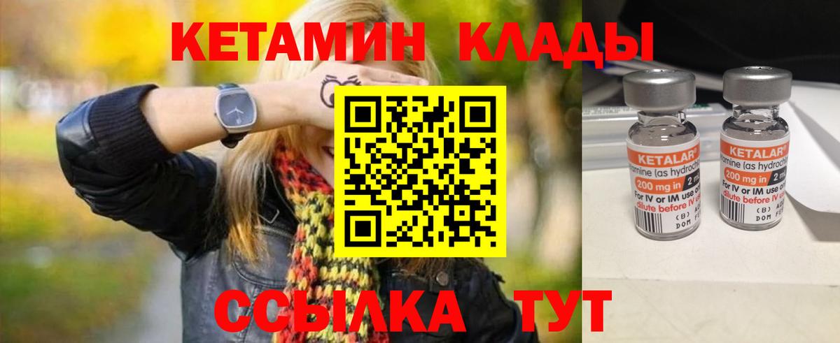 КЕТАМИН VHQ Железногорск