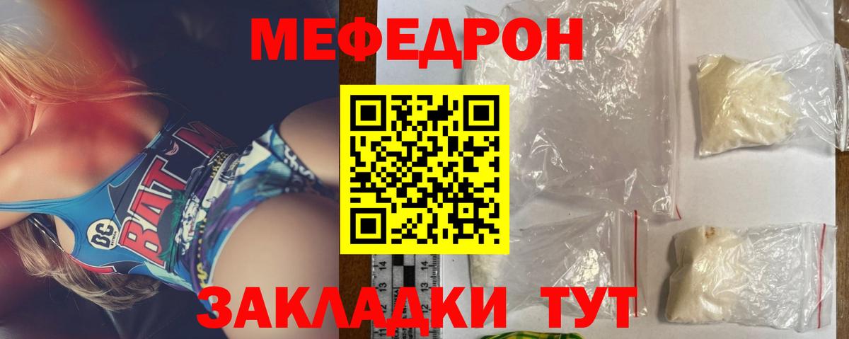 МЯУ-МЯУ мяу мяу  Мефедрон кристаллы  Меф  Железногорск 